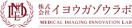 株式会社イヨウガゾウラボ MEDICAL IMAGING INNOVATION LAB